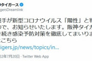 【阪神】育成の伊藤稜投手が新型コロナ陽性　発熱の症状があり自主隔離