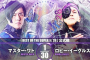 マスター・ワトvsロビー・イーグルス「BEST OF THE SUPER Jr.28」11.15後楽園ホール