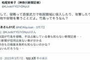 【！？】神奈川新聞記者「侵略って直接武力で他国領域に侵入、攻撃したりして、土地や財物を奪うことだよ。竹島ってそうなん？」
