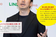 【LINE】謝罪会見時の出沢剛社長「大きな変化なく本当に感謝」