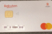 【議論】楽天カードって恥ずかしいのか？