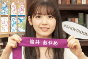 【乃木坂46】大天使筒井あやめ 天使めん.gif 6連発！