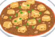 【料理】麻婆豆腐を作って食べるよ！