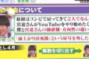 宮迫さんが絶対に吉本に戻れない真相 「所属芸人の仕事1000本以上がキャンセルになって・・」