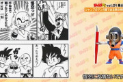 【画像】鳥山明「悟空に友情とかない」ドラゴボファン「あれは作者が勝手に言ってるだけ」