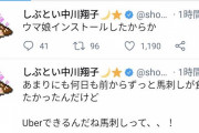 【悲報】中川翔子さん「ウマ娘をインストールしたから馬刺し食べた。ウマ！い！」