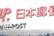 【悲報】日本郵便、NHK受信料徴収などに対応するため「宛名」がなくとも配達へ