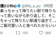 【悲報】女性声優「無賃乗車した」声豚「よっしゃフルボッコにしたろ」→結果・・・・