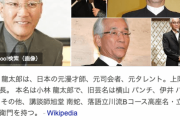 【訃報】タレント・上岡龍太郎さん、死去…