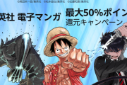 Amazon、プライムデーの裏でこっそりジャンプコミックスを半額にしてしまう