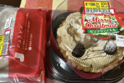 【朗報】半額ケーキ、まだ買える