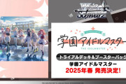 【WS】「ブシロードTCG戦略発表会2024 秋」「学マス」「蓮ノ空」「ガルバ」「バンドリ」「アズレンVol2」「推しの子Vol2」「FAIRY TAIL」「ダンダダン」「GGOVol2」「甘神さんちの縁結び」