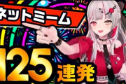【にじさんじ】石神のぞみ、ネットミーム125連発元ネタまとめ