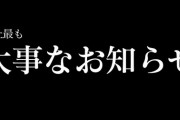 【VTuber】おめシス、史上最も大事なお知らせ【11/5(日)20:00】