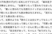 息子のために家事をしない事を決めた。旦那のようなモラハラ男にはなってほしくない