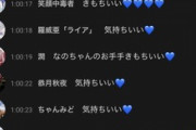 【画像】このVTuberの配信、コメント欄が地獄絵図で草ｗｗｗｗｗｗｗ
