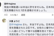 日本共産党さん、除籍された2名を指し「２匹」と表現。党に異論を申す者は人間に非ずの模様。