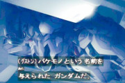 ※ガンダムキャリバーンはどんな戦い方をすると思う？