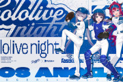 【速報】ロサンゼルス・ドジャース「hololive night」開催決定ｗｗｗｗｗｗ