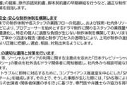 【朗報】日本テレビ、セクシー田中さん事件を受けてSNS危機対応チームを設置「原因となったお前らに対応する」