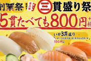 【驚愕】スシロー、たった300円で腹一杯になれる豪華セットが存在してしまう