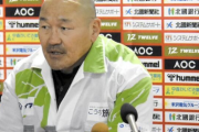 「お前ADHDだろ！病院行って来い！」　高知ユナイテッドSCコーチが明かす「秋田豊監督のパワハラ」の中身