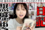 【AKB48G】推しメンに目標にして欲しくないメンバーって誰？