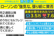 「セルフレジに慣れて」「店員に優しく」「財布から細かいお金を探す制限時間を５秒」ローソンの張り紙がTwitterで話題