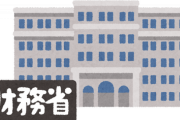 財務省「国土交通省くん！お金貸して？自賠責のお金あるでしょ？」
