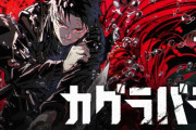 【朗報】ホロVtuber・ルイ姉、Vジャンプでカグラバチを語るｗｗｗ