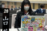 【画像】女性都議さん、“シールびっしりノートPC”を持ち込み炎上