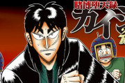 漫画「賭博堕天録カイジ 24億脱出編」最新20巻予約開始！カイジはこの絶望的危機を脱することができるのか？