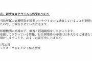 高柳明音が新型コロナウイルスに感染