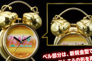 【朗報】平和「eガールズ＆パンツァー 最終章」の金保留目覚まし時計販売決定！豪華金メッキ仕様でお値段は7777円ｗｗｗｗｗ