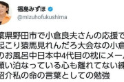 福島みずほさん、あまりにも日本語が下手すぎる