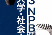 侍Ｊ・栗山監督の〝初陣〟決まる　８・１「Ｕ－２３ＮＰＢ選抜―大学・社会人選抜」