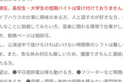 【画像】奴隷求人してるライブハウスのオーナー、SNSで愚痴るｗｗｗｗｗ