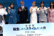 堂本光一、転生するなら「自分」もしくは「中島健人」（「劇場版 転生したらスライムだった件 蒼海の涙編」完成披露試写会／岡咲美保 泊明日菜 大西沙織 小坂菜緒 藤嶌果歩 堂本光一）