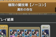 【パズドラ】義勇錆兎裏三針、散歩超えてもはやドライブｗｗｗｗｗｗｗ【眠くなる】