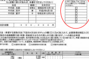 政府「10万円要らん奴はここにチェック付けてなｗ」　←流石に邪悪すぎるとネットで話題に