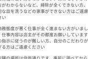 【画像あり】タイミーさんへの注意事項、ヤバすぎるｗｗｗｗｗｗｗｗｗｗｗ