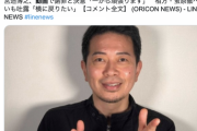ホリエモン、宮迫博之のYouTube謝罪動画に反応「こんな評価低い動画初めてみた笑笑」