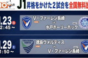 【速報】Ｊリーグ、今日の12:45からめっちゃ熱い戦いが始まるぞｗｗｗｗｗｗｗ