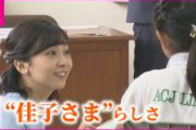 【悲報】佳子さま、関係者の話を50分間聞いた挙句、小学生並みの発言を発せられる
