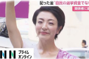 【アベのせいにすれば】河井克行容疑者「安倍さんから」と30万円...後援会長町議が証言「安倍さんの名前を聞き断れなかった」【聖人認定】
