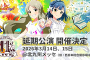 【デレマス】何かミリオンライブ11thすげーことになってんな