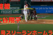 【速報】大谷翔平、豪快13号3ラン！高めボール球もお構いなし、米記者は衝撃「まるでバリー・ボンズ」❓❓