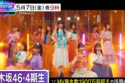 “4”期だけでMステに出られる乃木坂、“4”年もMステに出られないSKE