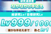 【ウマ娘】研究Lvの妖怪1足りない、因子周回だとこうやって起きる…？