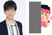 石川界人さん、推しにフォローされて語彙力が無くなる…！「嬉しくて、オタク、感激」